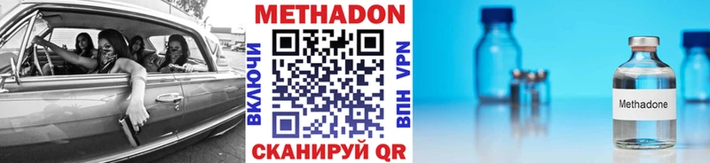 Метадон methadone  Красногорск 